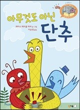 아무것도 아닌 단추