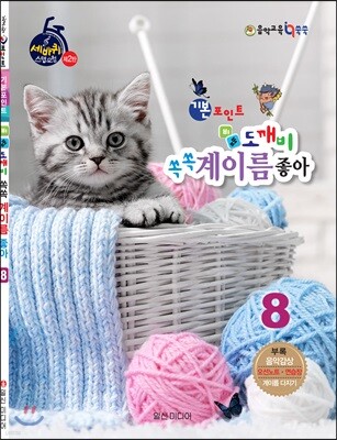 기본포인트 비법 도깨비 쏙쏙 계이름 좋아 8
