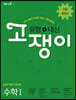 유형+내신 고쟁이 수학 1