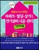 현장에서 바로 써먹는 아파트 빌딩 상가 등 전기설비 시공 관리