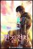현질 전사 10권