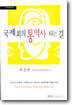 국제회의 통역사 되는 길