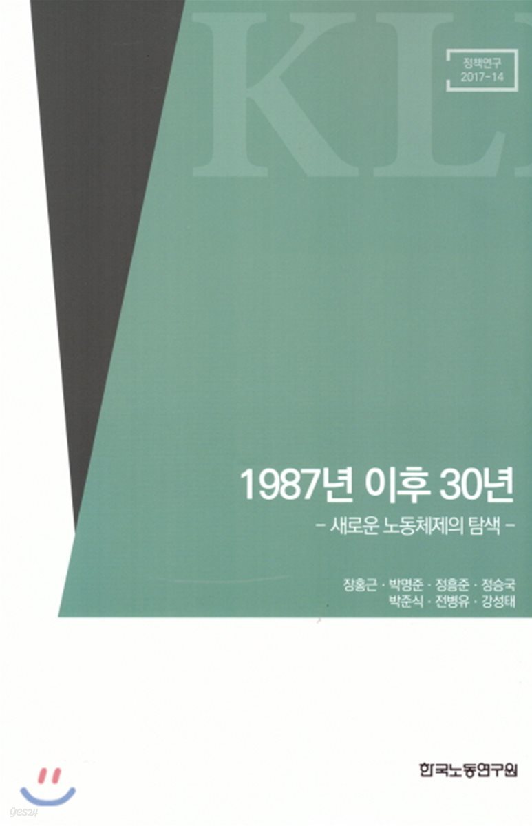 1987년 이후 30년 