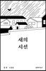 새의 시선