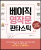 베이직 영작문 판타스틱