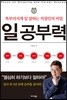 일공부력