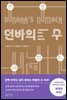 던바의 수