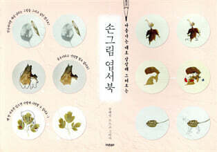 손그림 엽서북 핑크 에디션