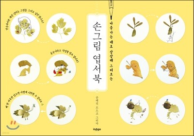 손그림 엽서북 옐로우 에디션