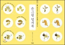 손그림 엽서북 옐로우 에디션