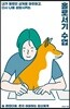 홀로서기 수업