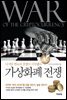 가상화폐 전쟁