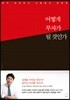 어떻게 부자가 될 것인가
