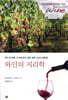 와인의 지리학