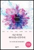 지금 여기의 페미니즘X민주주의