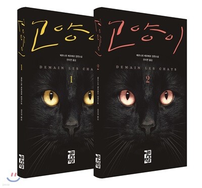 고양이 1,2 세트