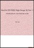 MenTal (멘사탈출) High Range IQ Test -1