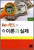 해지펀드의 이론과 실제