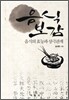 음식보감