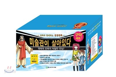 미술관이 살아있다 구약 세트