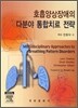 호흡양상장애의 다분야 통합치료 전략