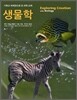 생물학