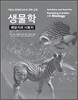 생물학 해답지와 시험지