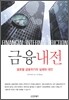 금융내전