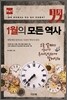 1월의 모든 역사 한국사