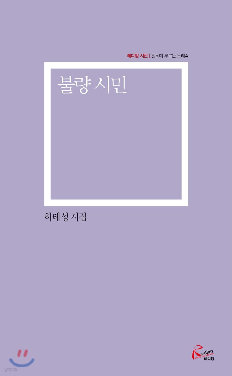 불량 시민