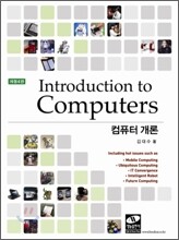 컴퓨터개론