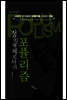 정치체제로서의 포퓰리즘