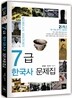 2012 7급 한국사 문제집