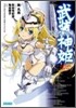 武裝神姬 LOST DAYS