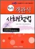공인노무사 객관식 사회보험법