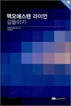 맥오에스텐 라이언 길들이기