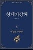창세기강해 5