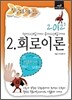 2012 정답노트 시리즈 2 회로이론