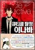 큐티클 탐정 이나바 1