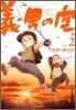 義男の空 2