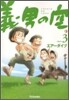 義男の空 3
