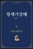 창세기강해 6
