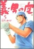 義男の空 5
