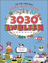 3030 English 삼공삼공 영어회화 1
