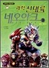 과학 신대륙 네오아크 3