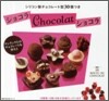 ショコラ Chocolat ショコラ
