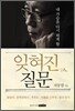 잊혀진 질문