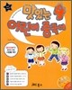 맛있는 어린이 중국어 4 메인북
