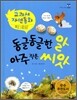 동글동글한 알 아주 작은 씨앗
