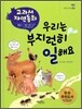 우리는 부지런히 일해요
